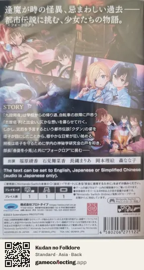 Kudan no Folklore Nintendo Switch, Asia box back