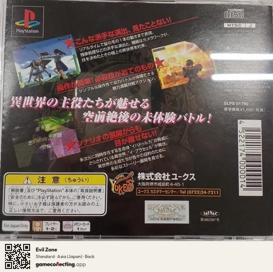 Evil Zone PlayStation, Asia box back