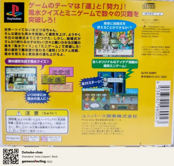 Dotsubo-chan PlayStation, Asia box back