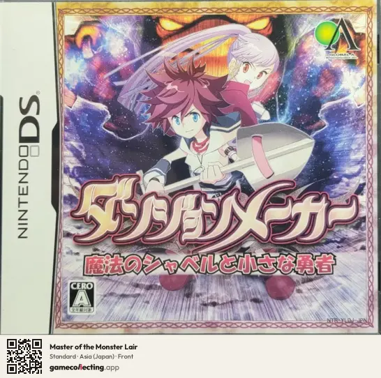 Master of the Monster Lair Nintendo DS, Asia box front