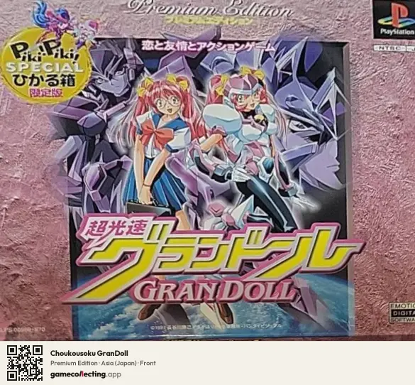 Choukousoku GranDoll PlayStation, Asia box front