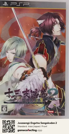 Juuzaengi: Engetsu Sangokuden 2 PlayStation Portable, Japan box front
