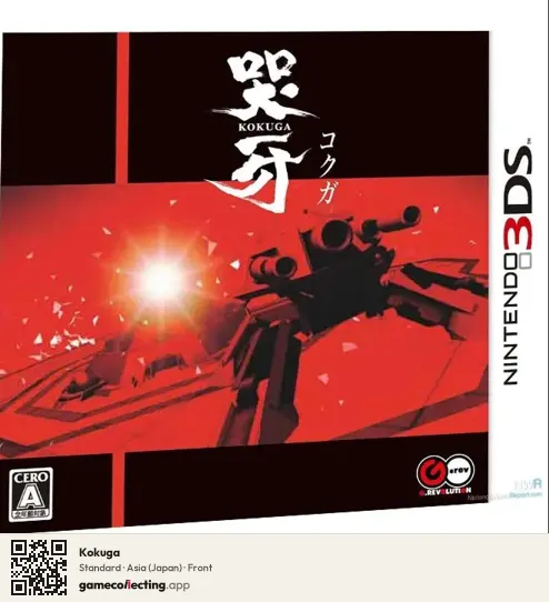 Kokuga Nintendo 3DS, Japan box front