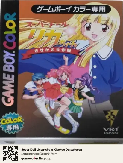 Super Doll Licca-chan: Kisekae Daisakusen Game Boy Color, Asia box front
