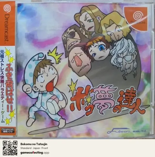 Bokomu no Tatsujin Sega Dreamcast, Japan box front
