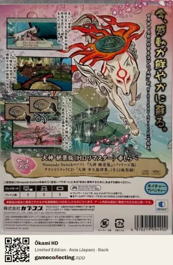 Ōkami HD Nintendo Switch, Asia box back