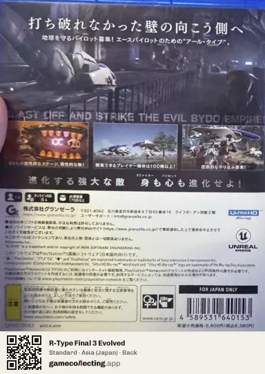 R-Type Final 3 Evolved PlayStation 5, Asia box back