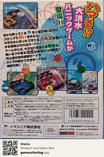 Wetrix Nintendo 64, Asia box back