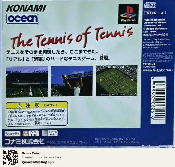 Break Point PlayStation, Asia box back