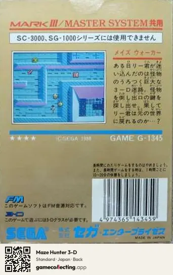 Maze Hunter 3-D Sega Master System, Japan box back