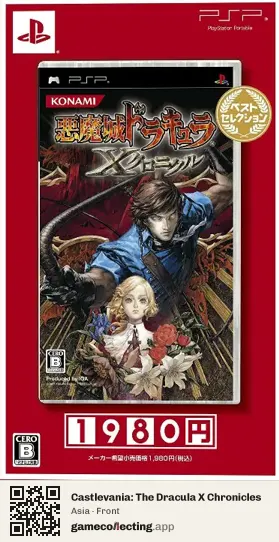 Castlevania: The Dracula X Chronicles PlayStation Portable, Asia box front