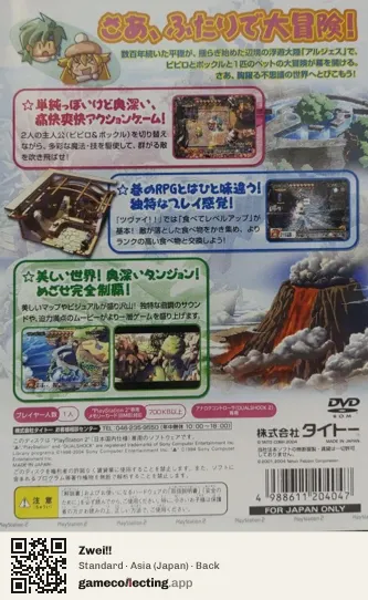 Zwei!! PlayStation 2, Asia box back
