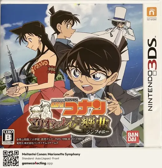 Meitantei Conan: Marionette Symphony Nintendo 3DS, Asia box front