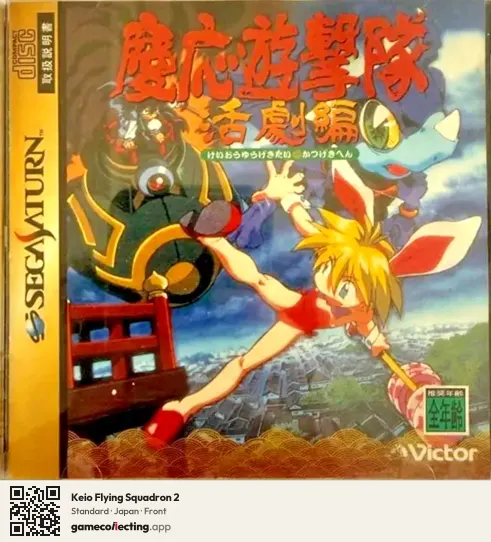 Keio Flying Squadron 2 Sega Saturn, Japan box front