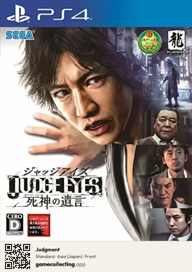 Judgment PlayStation 4, Japan box front