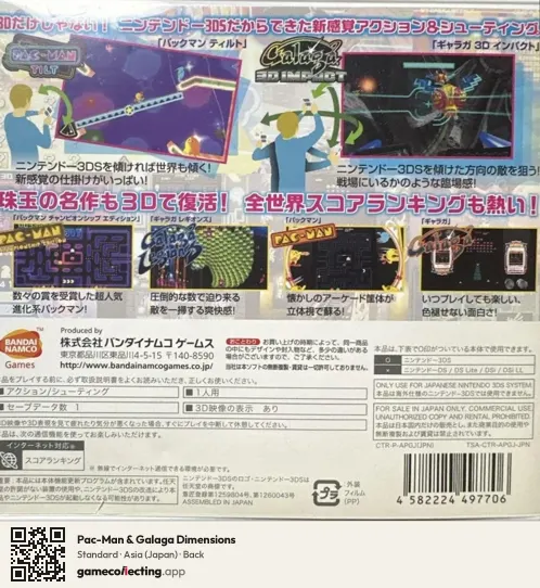 Pac-Man & Galaga Dimensions Nintendo 3DS, Asia box back