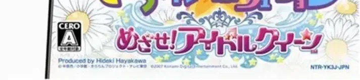 Kirarin Revolution: Mezase! Idol Queen, the CERO letter on its front