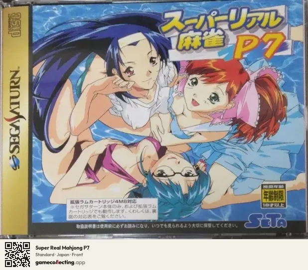 Super Real Mahjong P7 Sega Saturn, Japan box front