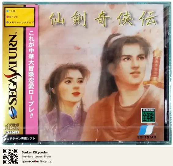 Senken Kikyouden Sega Saturn, Japan box front