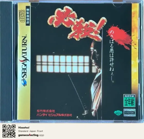 Hissatsu! Sega Saturn, Japan box front
