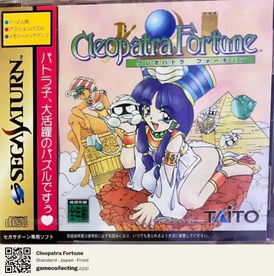 Cleopatra Fortune Sega Saturn, Japan box front