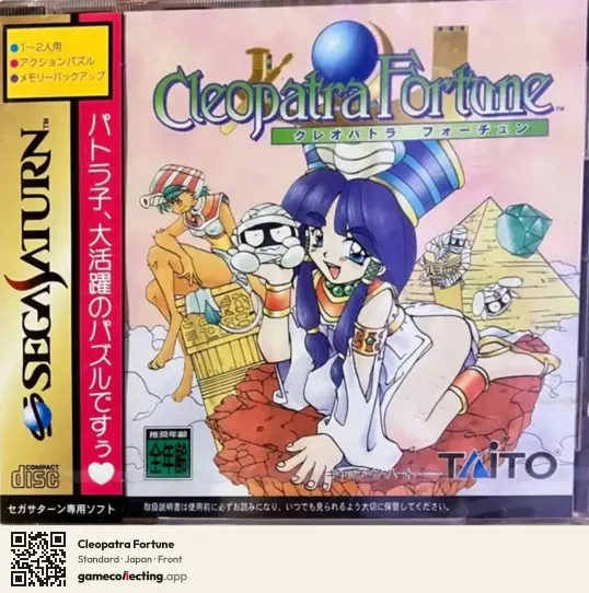 Cleopatra Fortune Sega Saturn, Japan box front