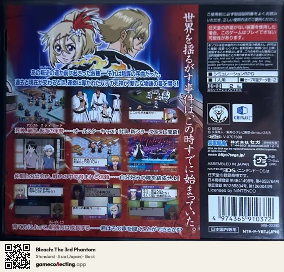 Bleach: The 3rd Phantom Nintendo DS, Asia box back