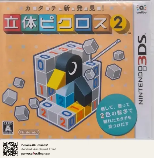 Picross 3D: Round 2 Nintendo 3DS, Asia box front