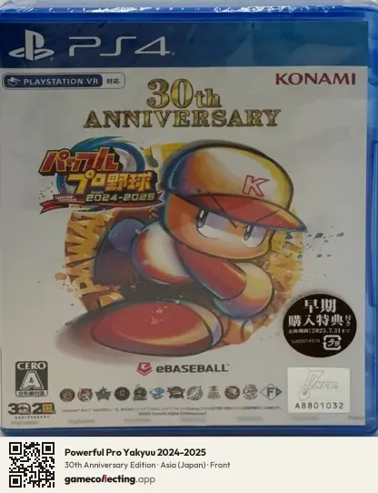 Powerful Pro Yakyuu 2024-2025 PlayStation 4, Japan box front