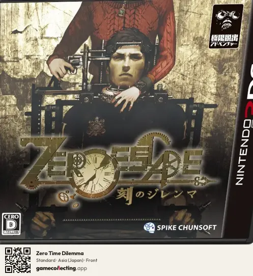Zero Time Dilemma Nintendo 3DS, Japan box front