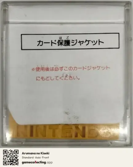 Arumana no Kiseki Famicom Disk System, Asia box front