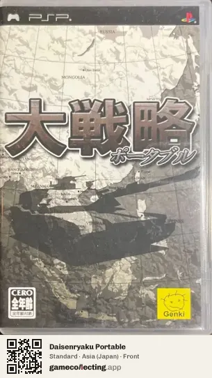 Daisenryaku Portable PlayStation Portable, Asia box front