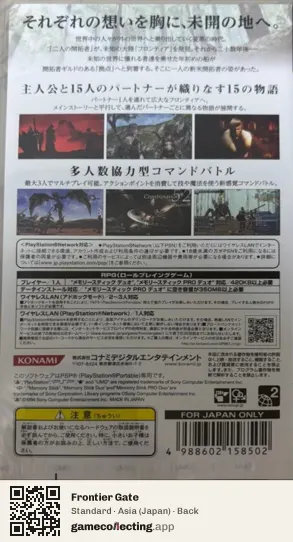 Frontier Gate PlayStation Portable, Asia box back