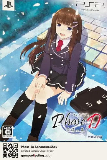 Phase-D: Aohana no Shou PlayStation Portable, Asia box front