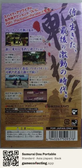 Samurai Dou Portable PlayStation Portable, Asia box back