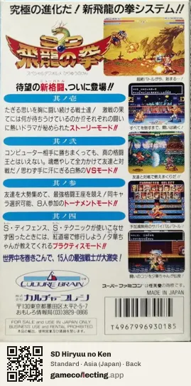 SD Hiryuu no Ken Super Nintendo Entertainment System, Asia box back