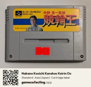 Nakano Kouichi Kanshuu Keirin Ou Super Nintendo Entertainment System, Asia cartridge label
