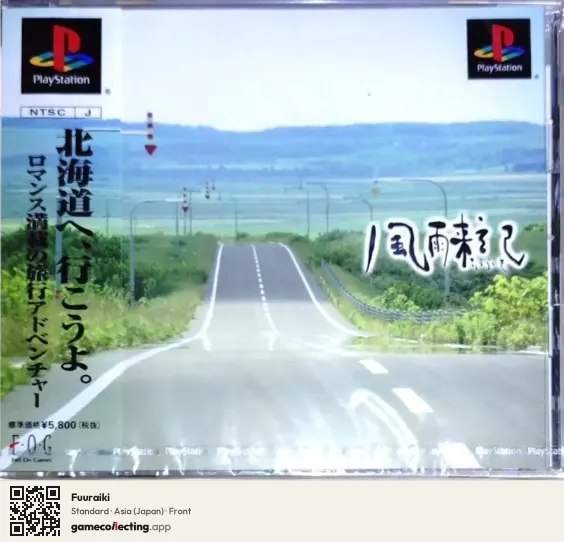 Fuuraiki PlayStation, Asia box front