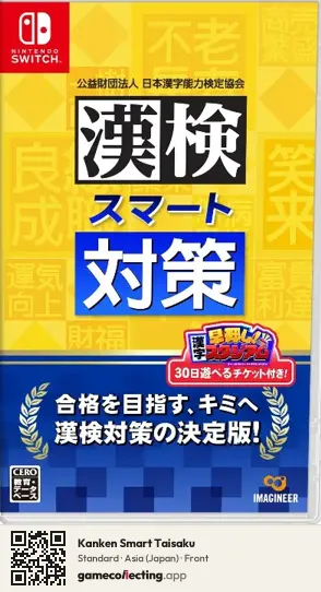 Kanken Smart Taisaku Nintendo Switch, Japan box front