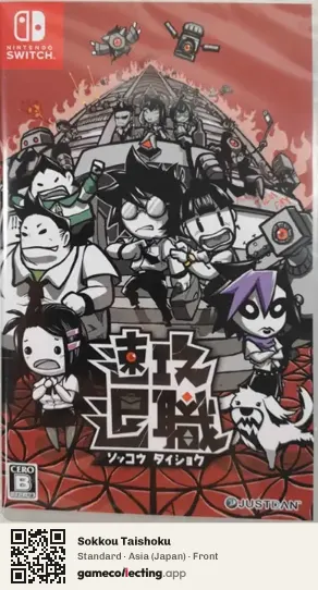 Sokkou Taishoku Nintendo Switch, Asia box front