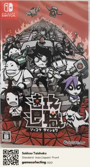 Sokkou Taishoku Nintendo Switch, Asia box front