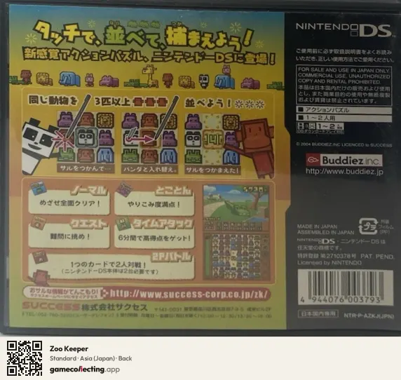 Zoo Keeper Nintendo DS, Asia box back