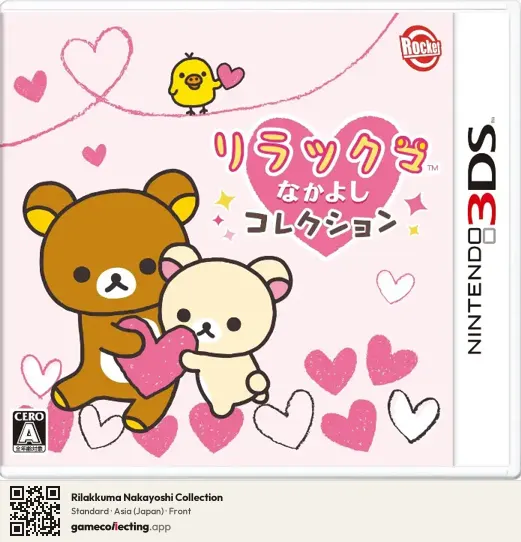 Rilakkuma Nakayoshi Collection Nintendo 3DS, Asia box front