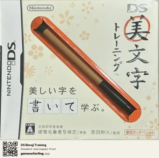 DS Bimoji Training Nintendo DS, Asia box front