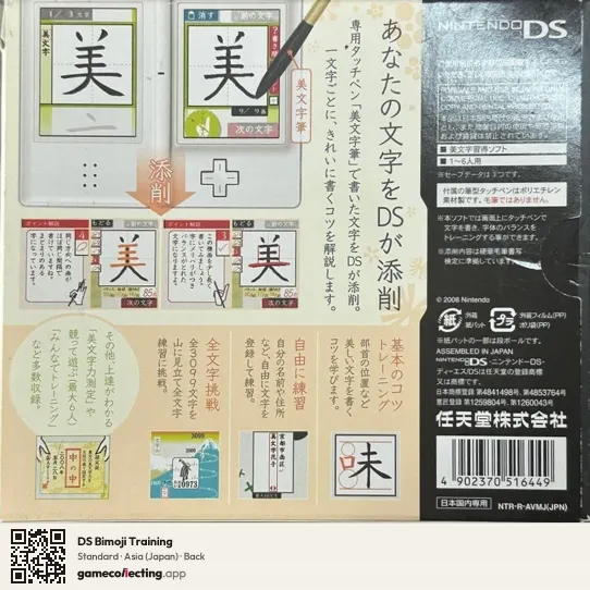 DS Bimoji Training Nintendo DS, Asia box back