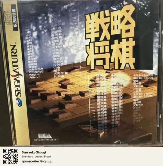 Senryaku Shougi Sega Saturn, Japan box front
