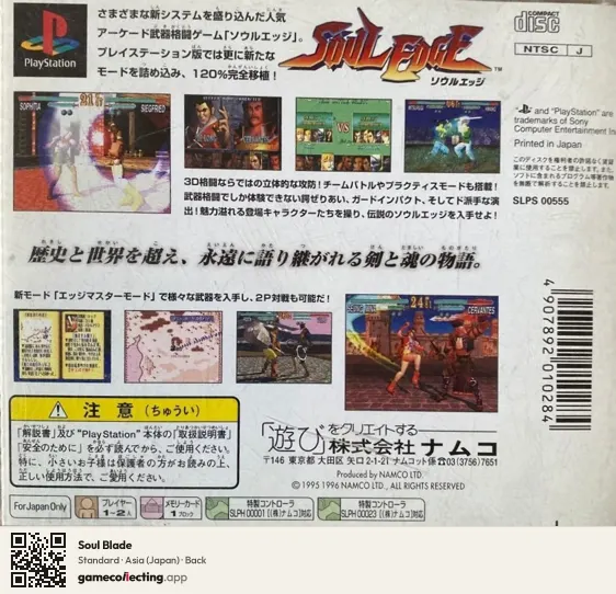 Soul Blade PlayStation, Asia box back