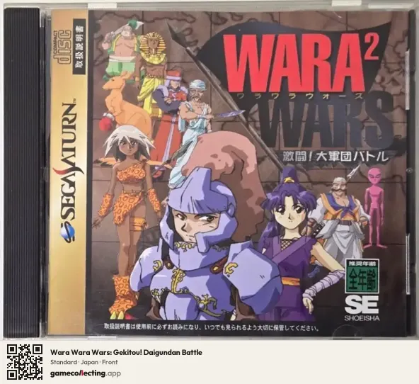 Wara Wara Wars: Gekitou! Daigundan Battle Sega Saturn, Japan box front