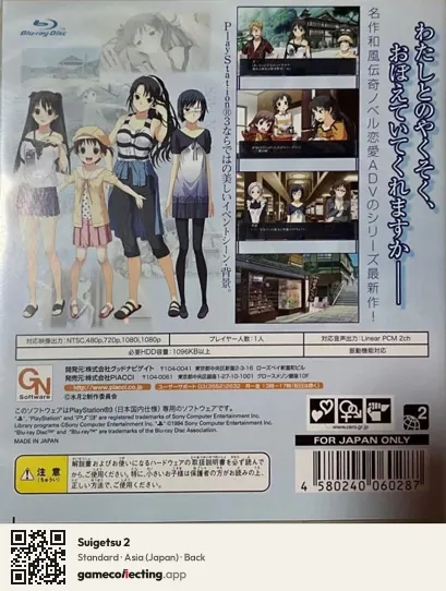 Suigetsu 2 PlayStation 3, Asia box back