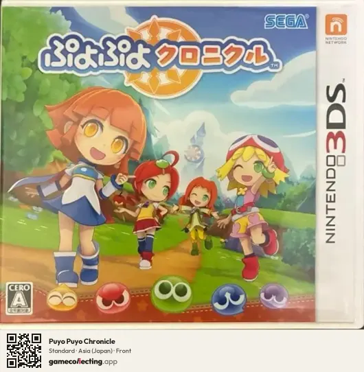 Puyo Puyo Chronicle Nintendo 3DS, Asia box front